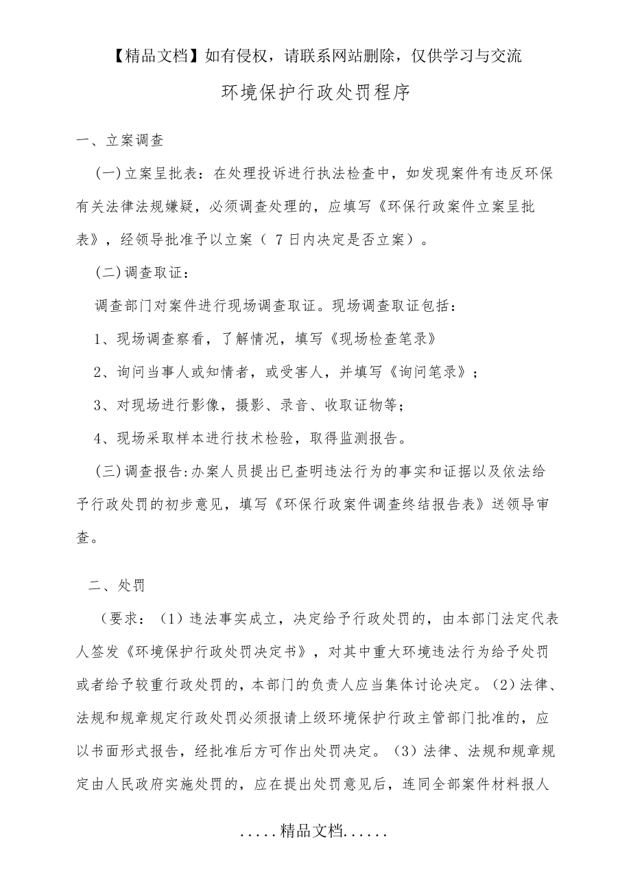 环境保护行政处罚程序.doc_第2页