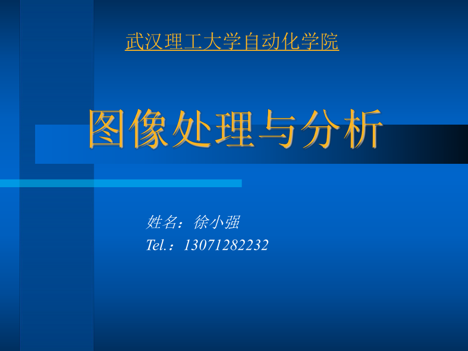 图像处理(第一章)ppt课件.ppt_第1页