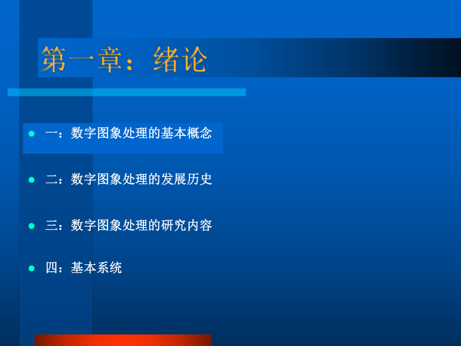 图像处理(第一章)ppt课件.ppt_第2页