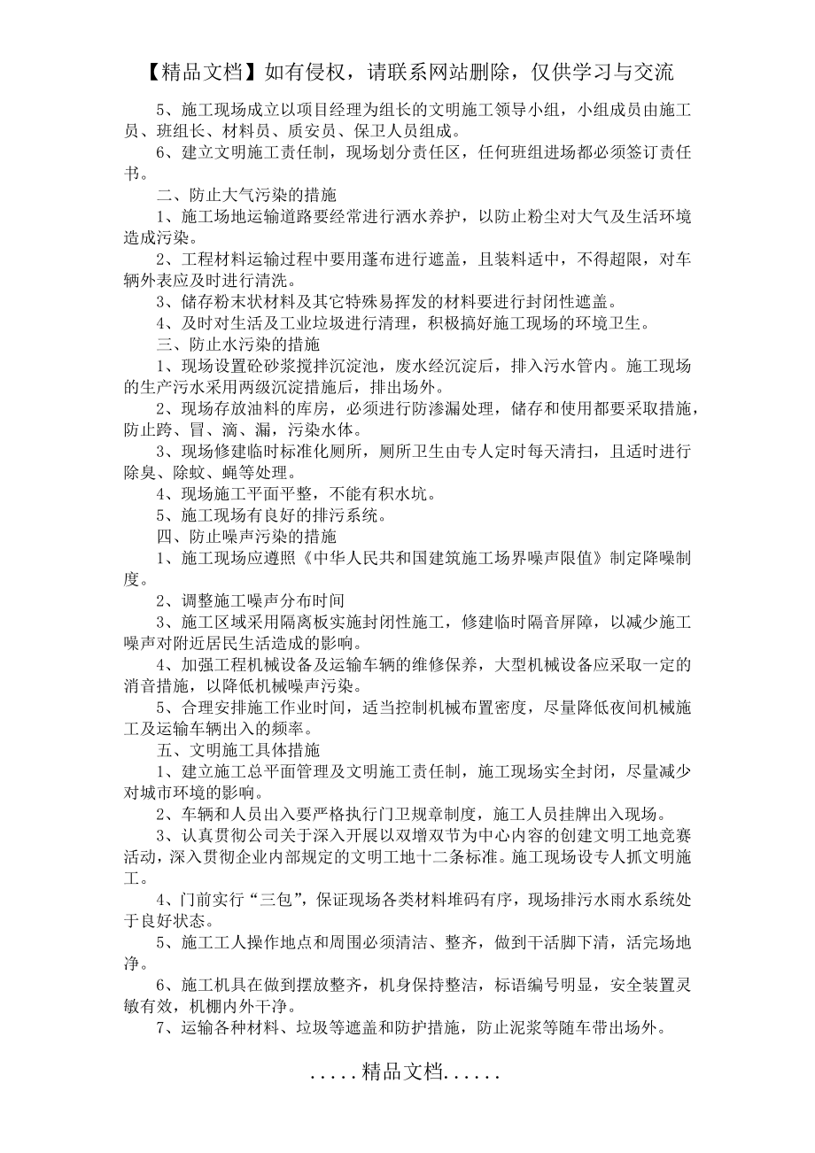 环境保护及文明施工的管理体系与措施.doc_第2页