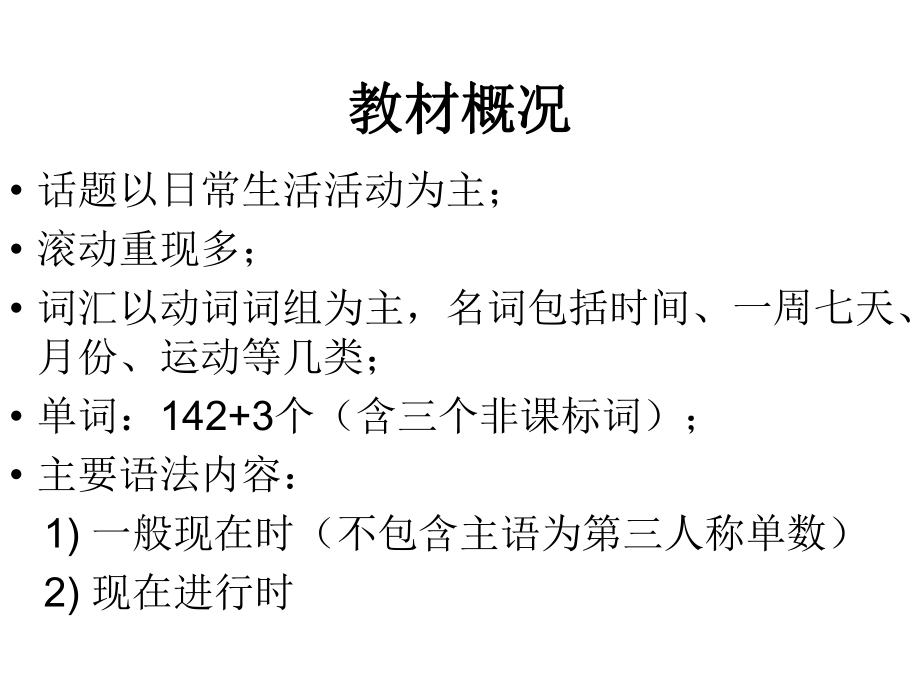 最新四年级英语家长会课件--PPT课件.ppt_第2页