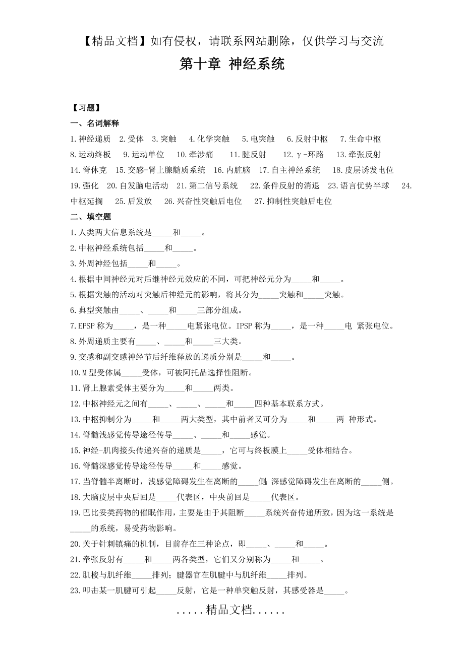 生理学第10章神经系统习题.doc_第2页