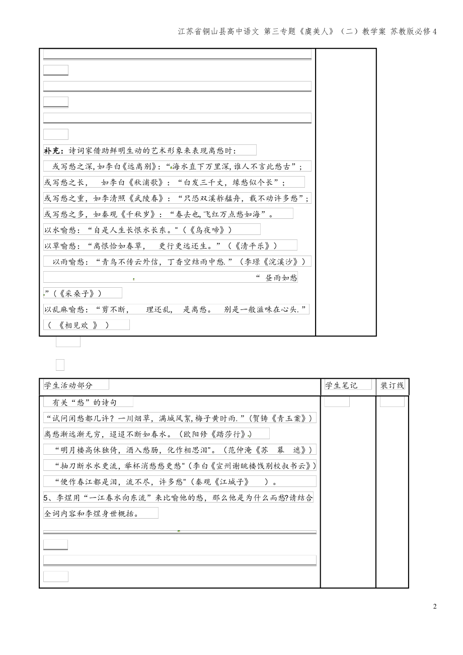 江苏省铜山县高中语文 第三专题《虞美人》(二)教学案 苏教版必修4.pdf_第2页