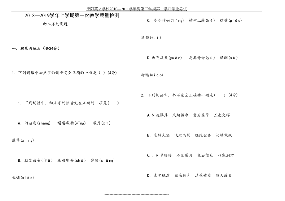 初二上语文第一次教学质量检测.doc_第2页