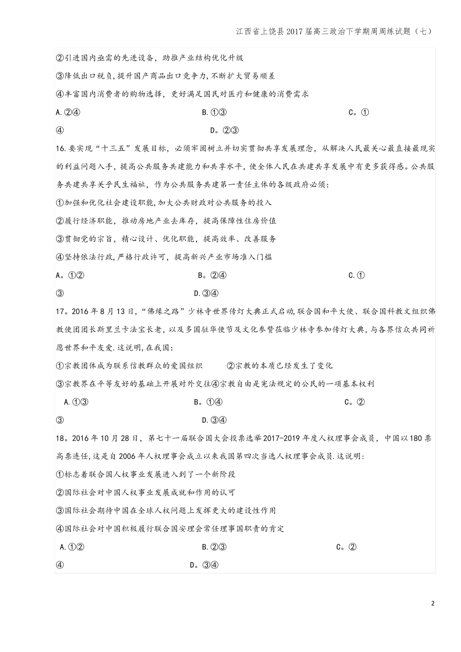 江西省上饶县2017届高三下学期周周练试题(七).pdf_第2页