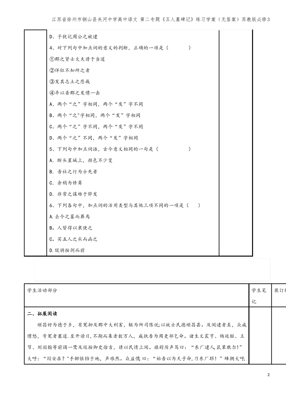 江苏省徐州市铜山县夹河中学高中语文 第二专题《五人墓碑记》练习学案(无答案)苏教版必修3.pdf_第2页