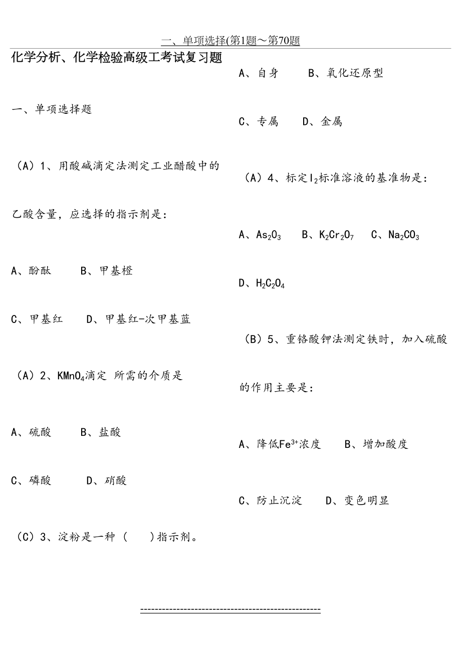 化学分析工、检验工试题.doc_第2页