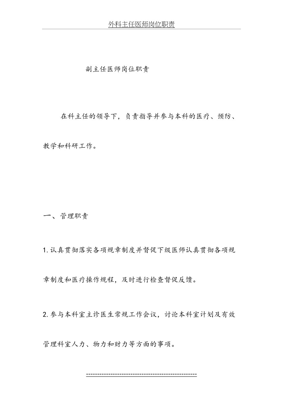 副主任医师岗位职责.doc_第2页