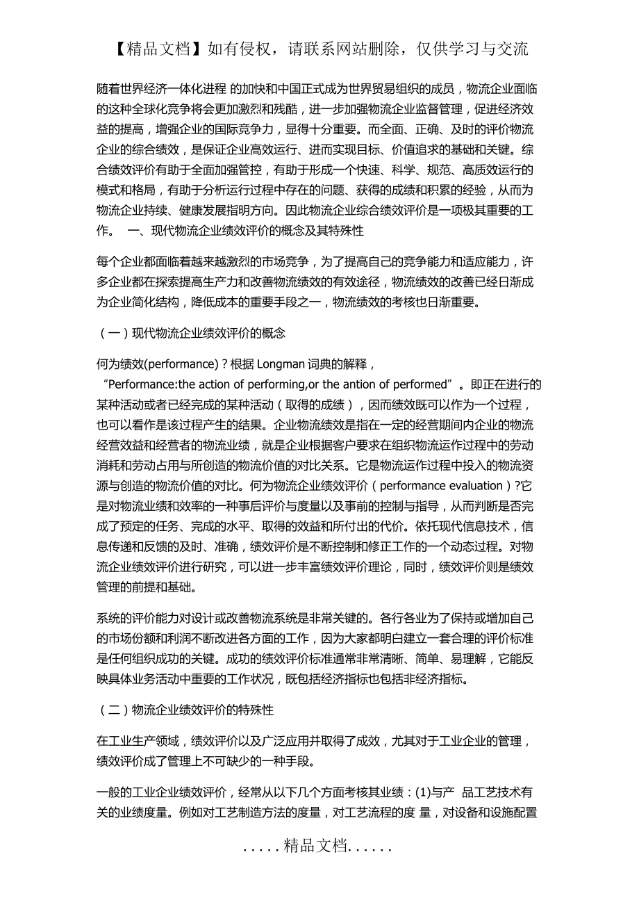 物流绩效评价.doc_第2页