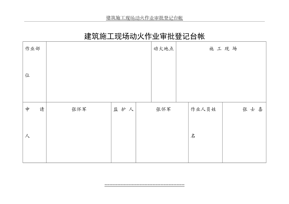 动火作业审批登记台帐.doc_第2页