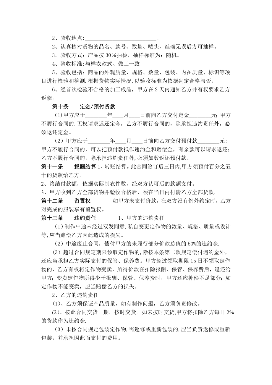 服装加工合同(完整).doc_第2页