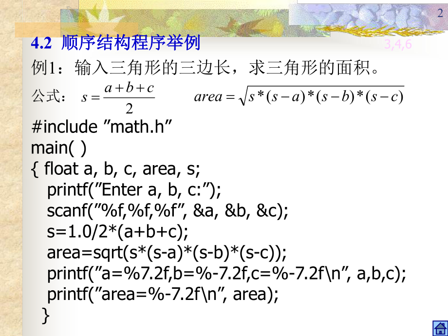 最新四章语句与程序控制结构幻灯片.ppt_第2页