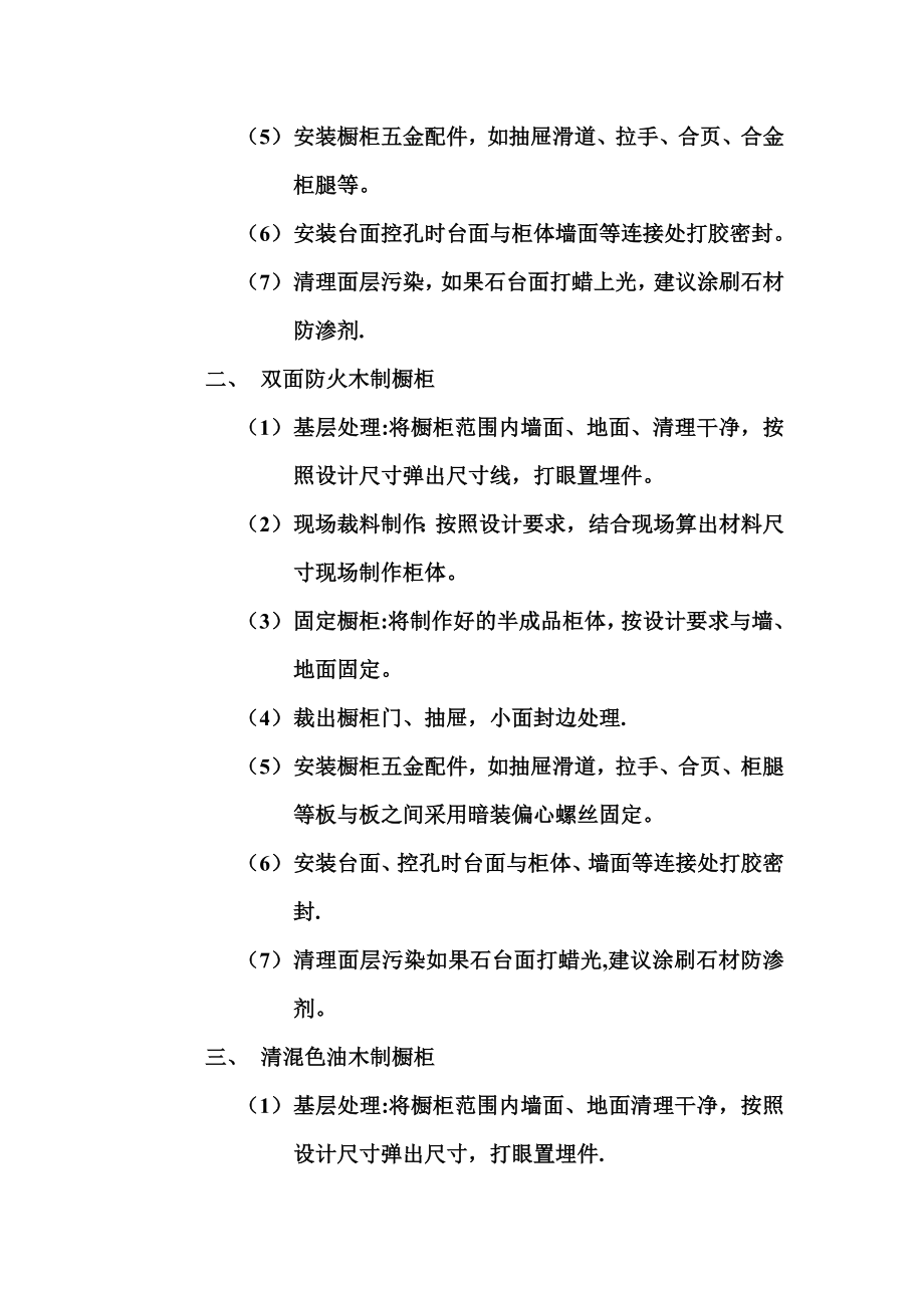 橱柜工程施工质量监理实施细则.doc_第2页