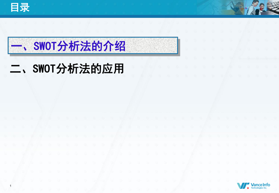 SWOT分析法及其应用.ppt_第2页