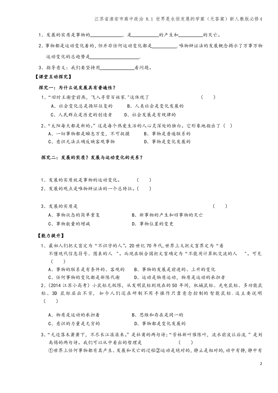 江苏省淮安市高中 8.1 世界是永恒发展的学案(无答案)新人教版必修4.pdf_第2页