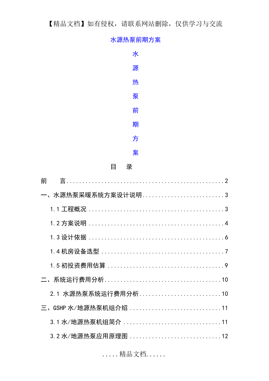 甘肃某小区住宅水源热泵系统设计方案.doc_第2页