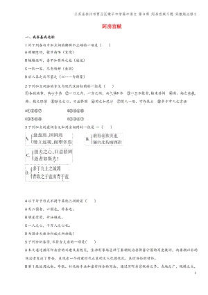 江苏省徐州市贾汪区建平中学高中语文 第9课 阿房宫赋习题 苏教版必修2.pdf