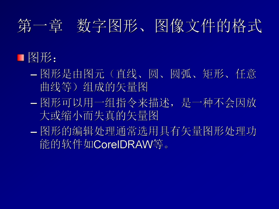 最新图像处理的信息技术ppt课件.ppt_第2页