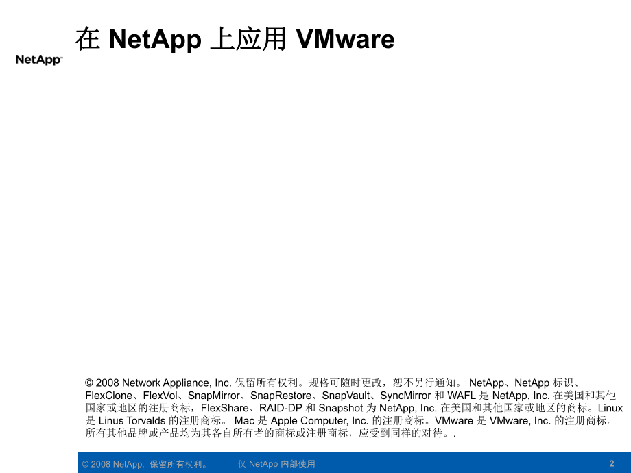 VMware-on-NetApp-解决方案.ppt_第2页