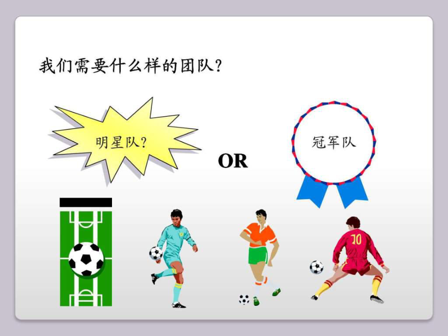 最新团队、团队建设与_图文ppt课件.ppt_第2页