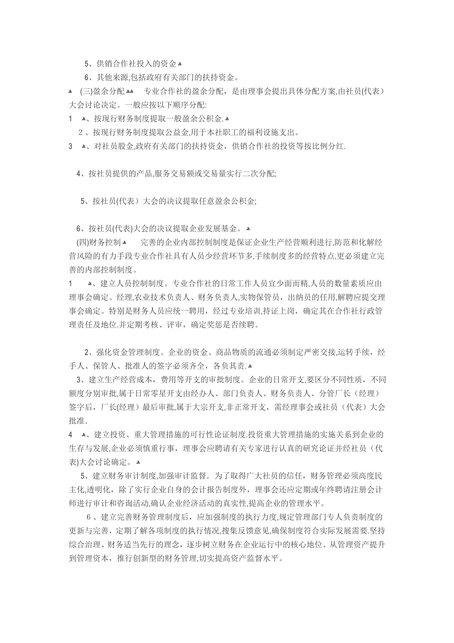 专业合作社财务管理制度【可编辑范本】.doc_第2页