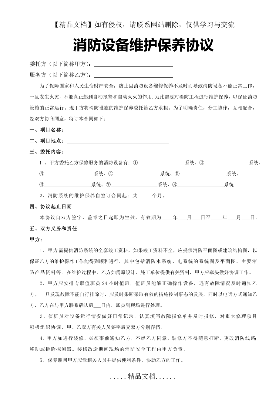 深圳消防维保合同范本.doc_第2页