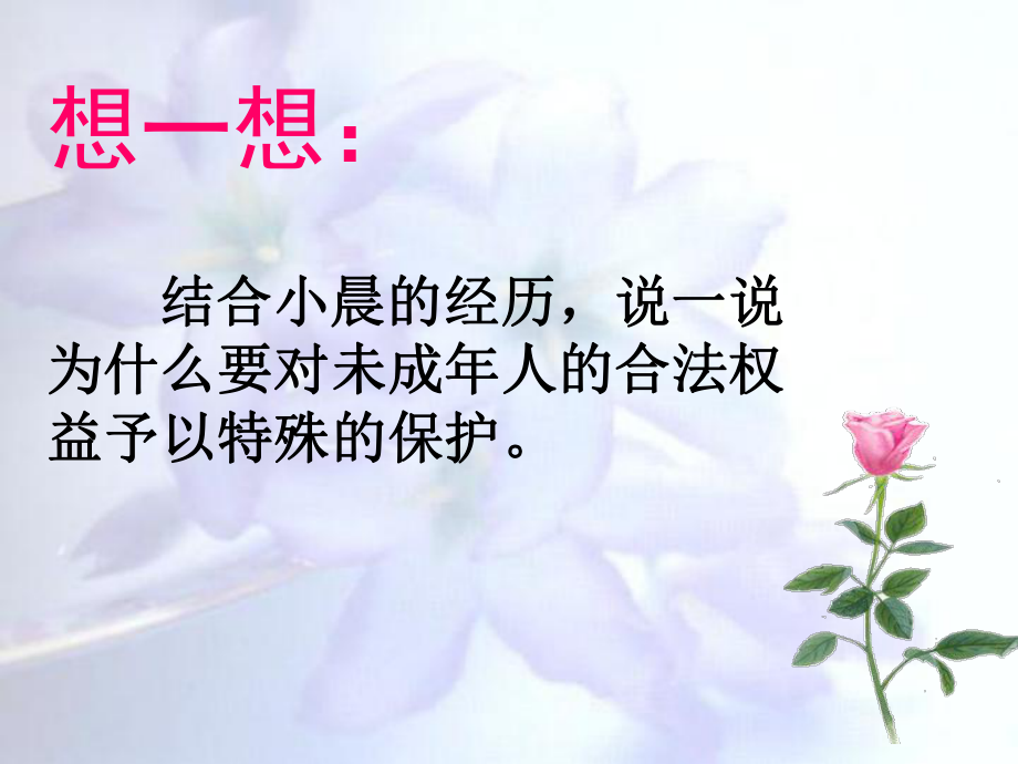 特殊的保护特殊的爱正式课件.ppt_第2页