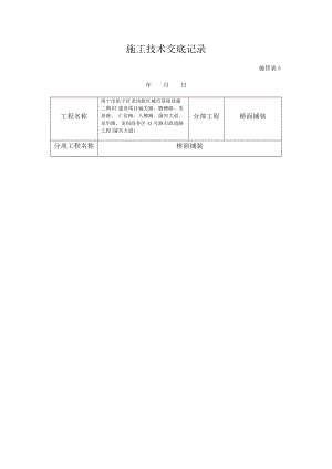 桥面铺装施工技术交底.docx