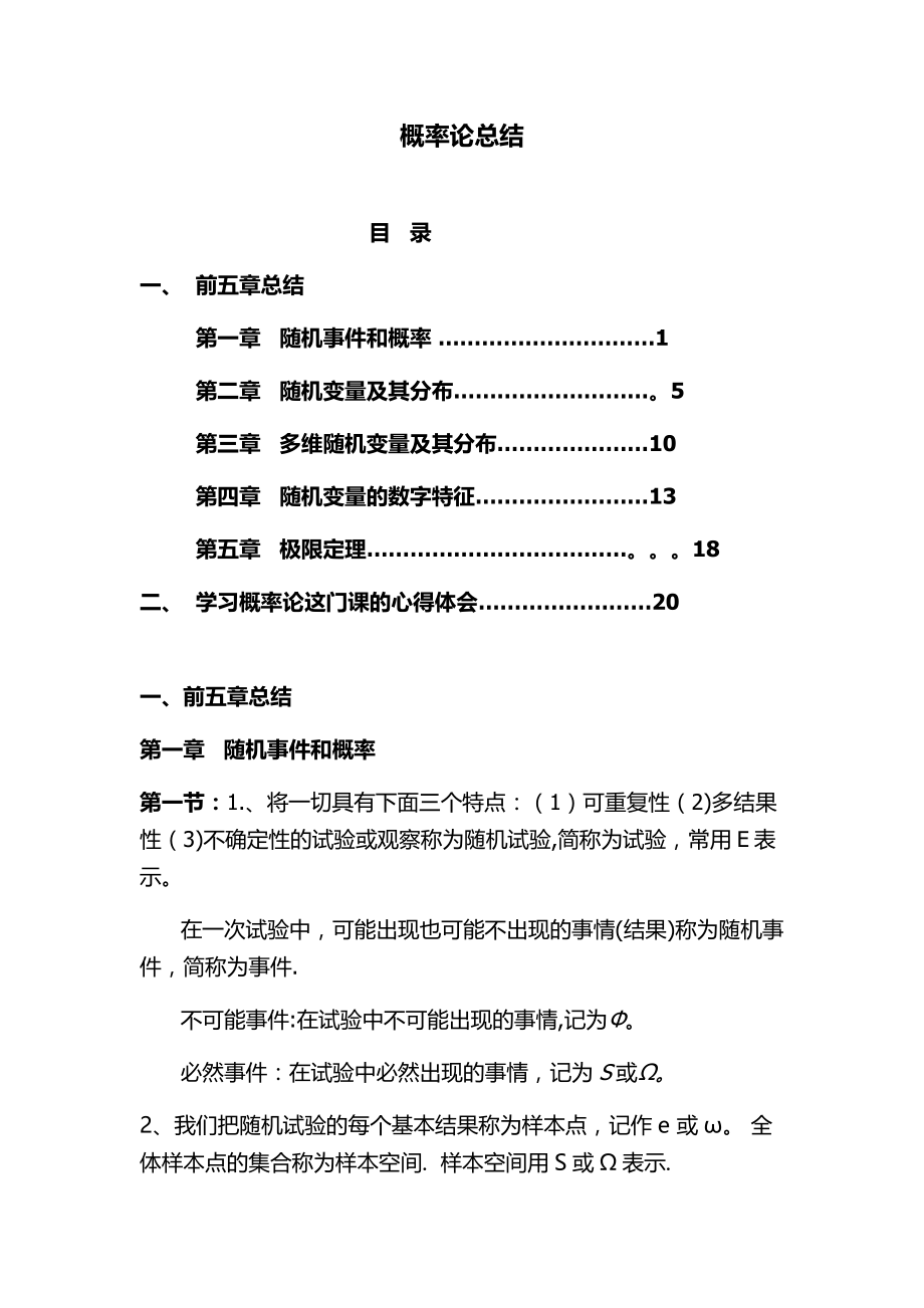 概率论知识点总结55936.doc_第1页