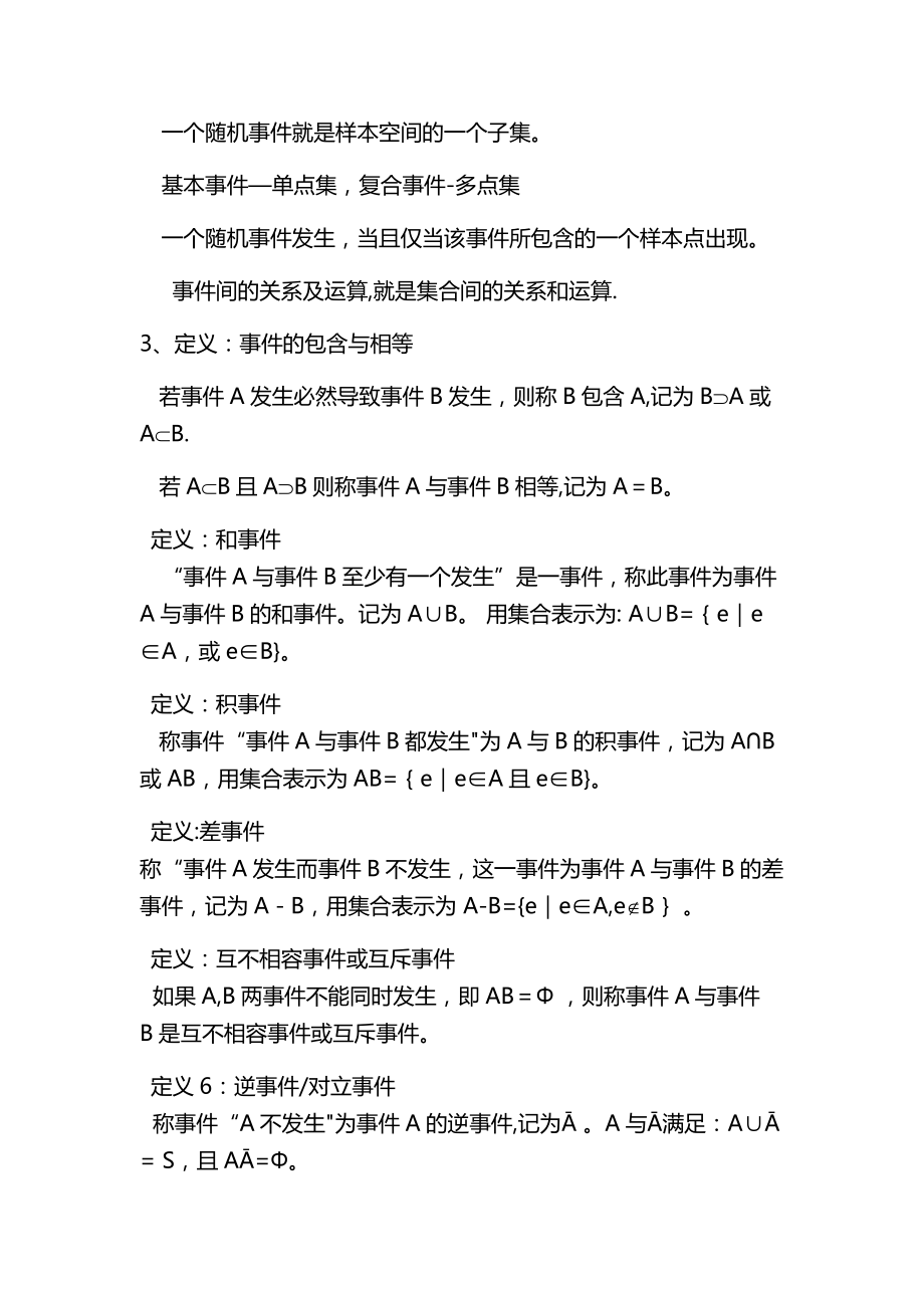 概率论知识点总结55936.doc_第2页