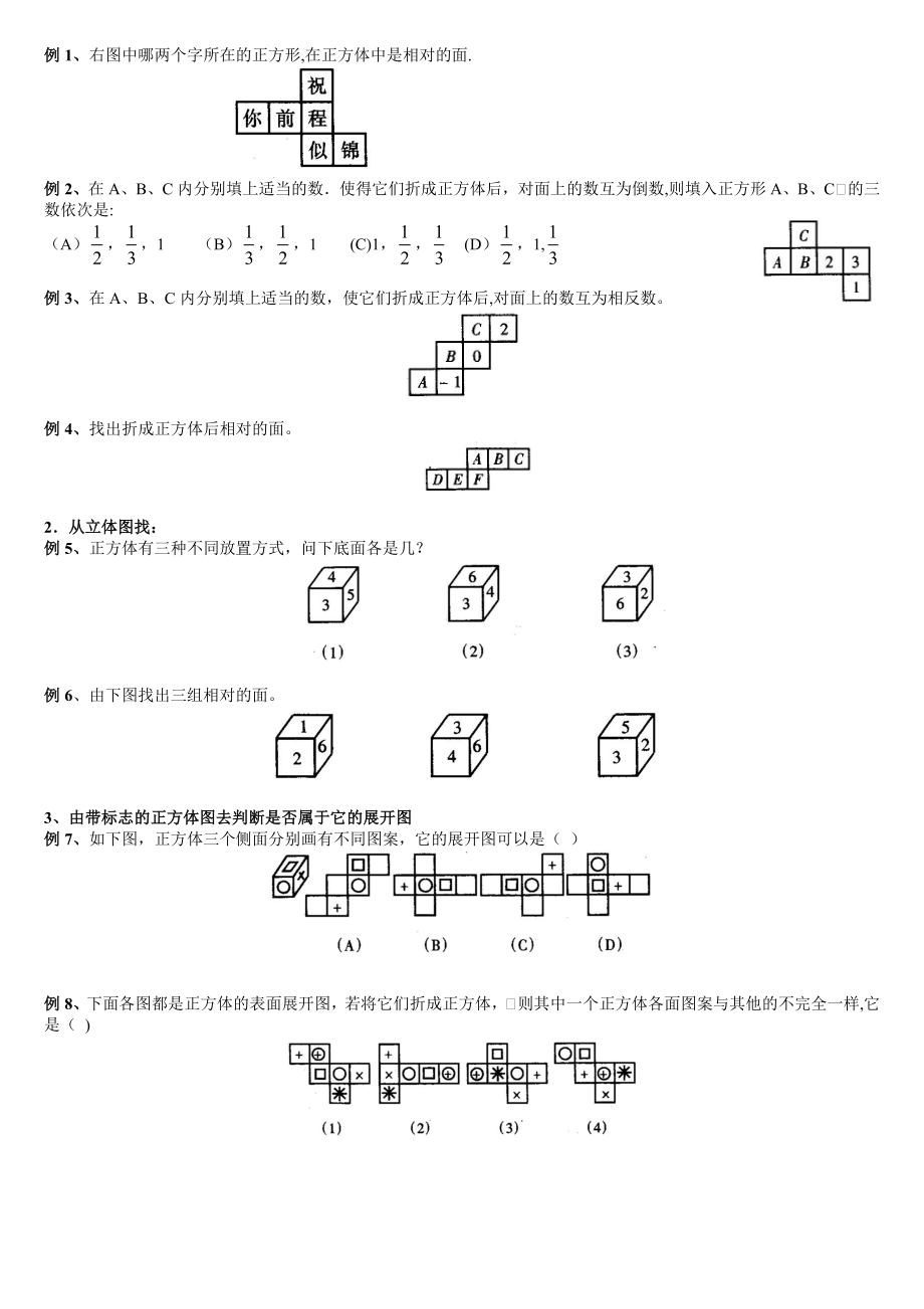 正方体表面展开图的专题讲解.doc_第2页