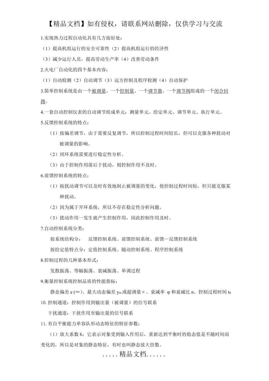 热工控制系统复习题.doc_第2页