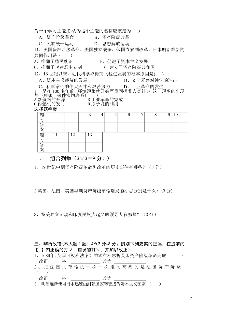 杨柳片第二次月考九年级历史试卷.doc_第2页