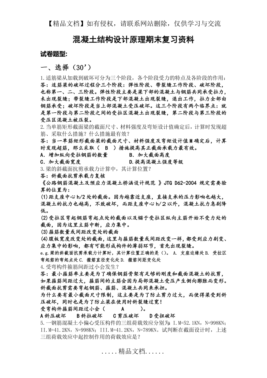 混凝土结构设计原理试题及答案97878.doc_第2页