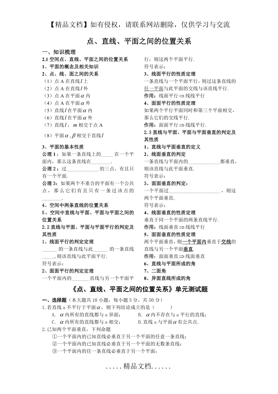 点、直线、平面之间的位置关系知识点总结、检测题.doc_第2页