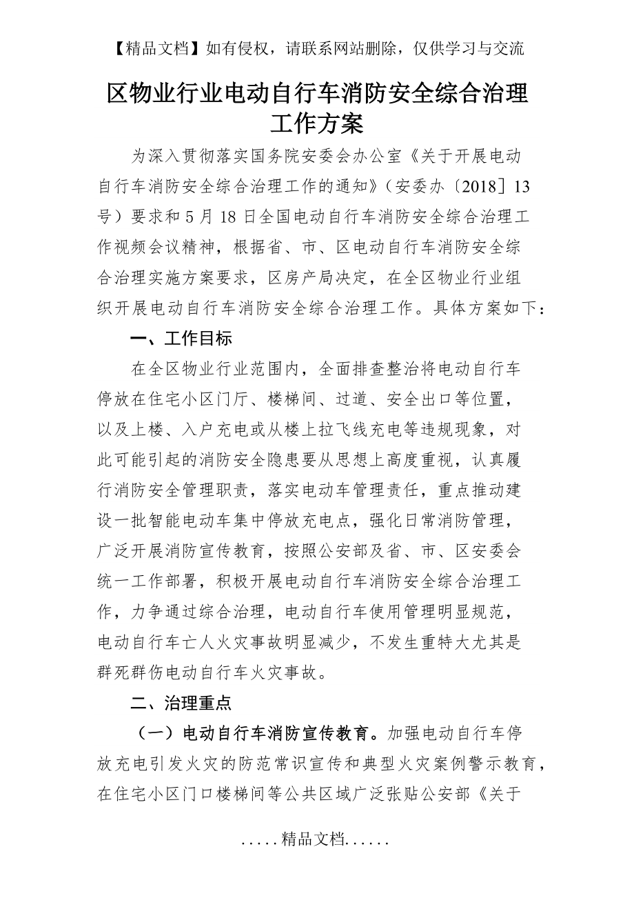 物业电动自行车消防安全综合治理方案.doc_第2页