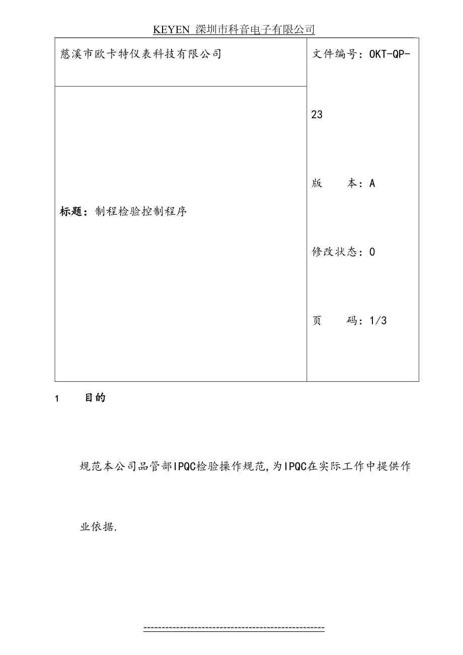 制程检验控制程序.doc_第2页