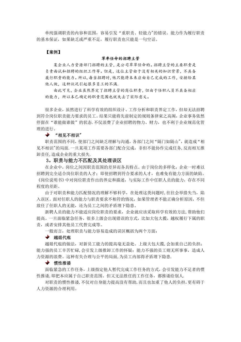 正确认识职责.doc_第2页