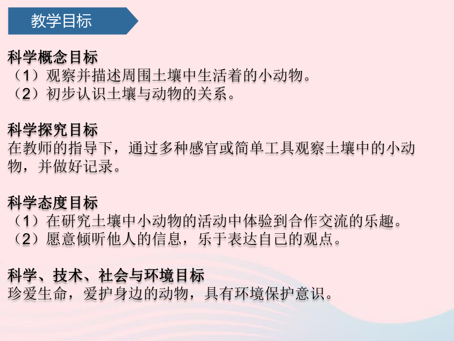 一年级科学下册第四单元土壤与动植物14土壤中的小动物课件青岛版六三制ppt.pptx_第2页