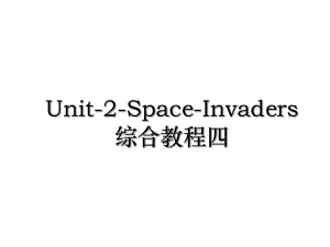 Unit-2-Space-Invaders综合教程四.ppt