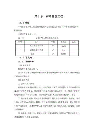 林草种植工程.doc