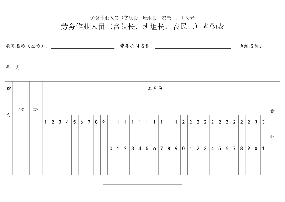 劳务作业人员考勤表.doc_第2页