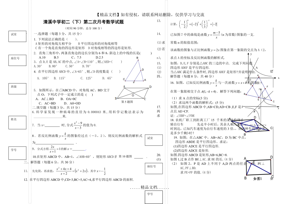 清溪中学初二(下)第二次月考数学试题.doc_第2页