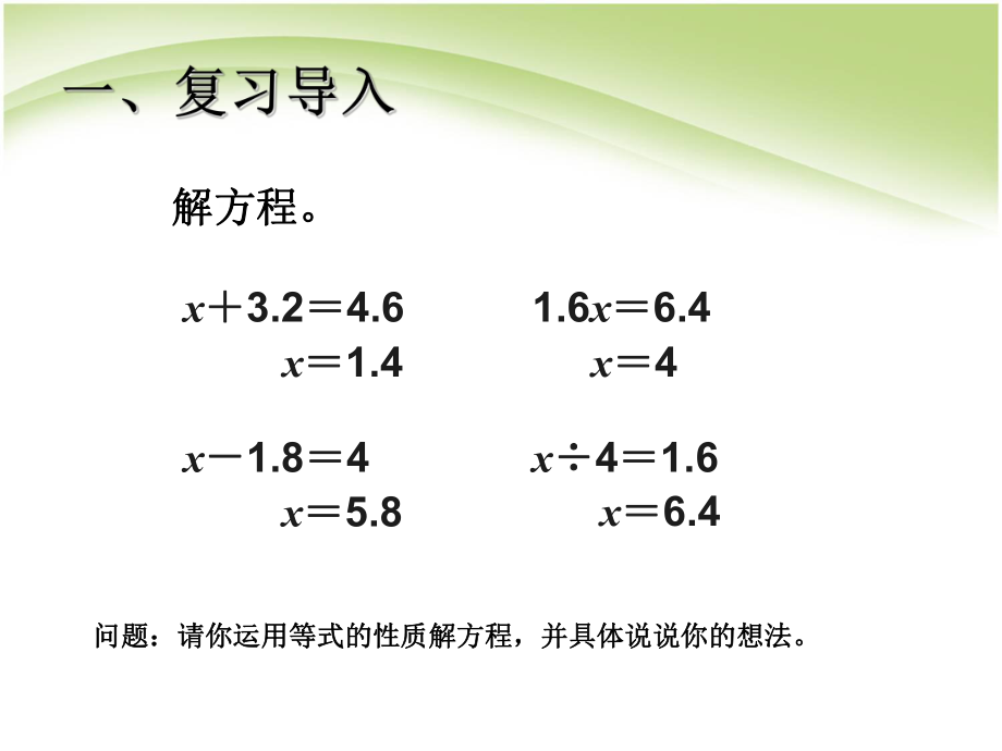 u5jx10解方程例3.ppt_第2页