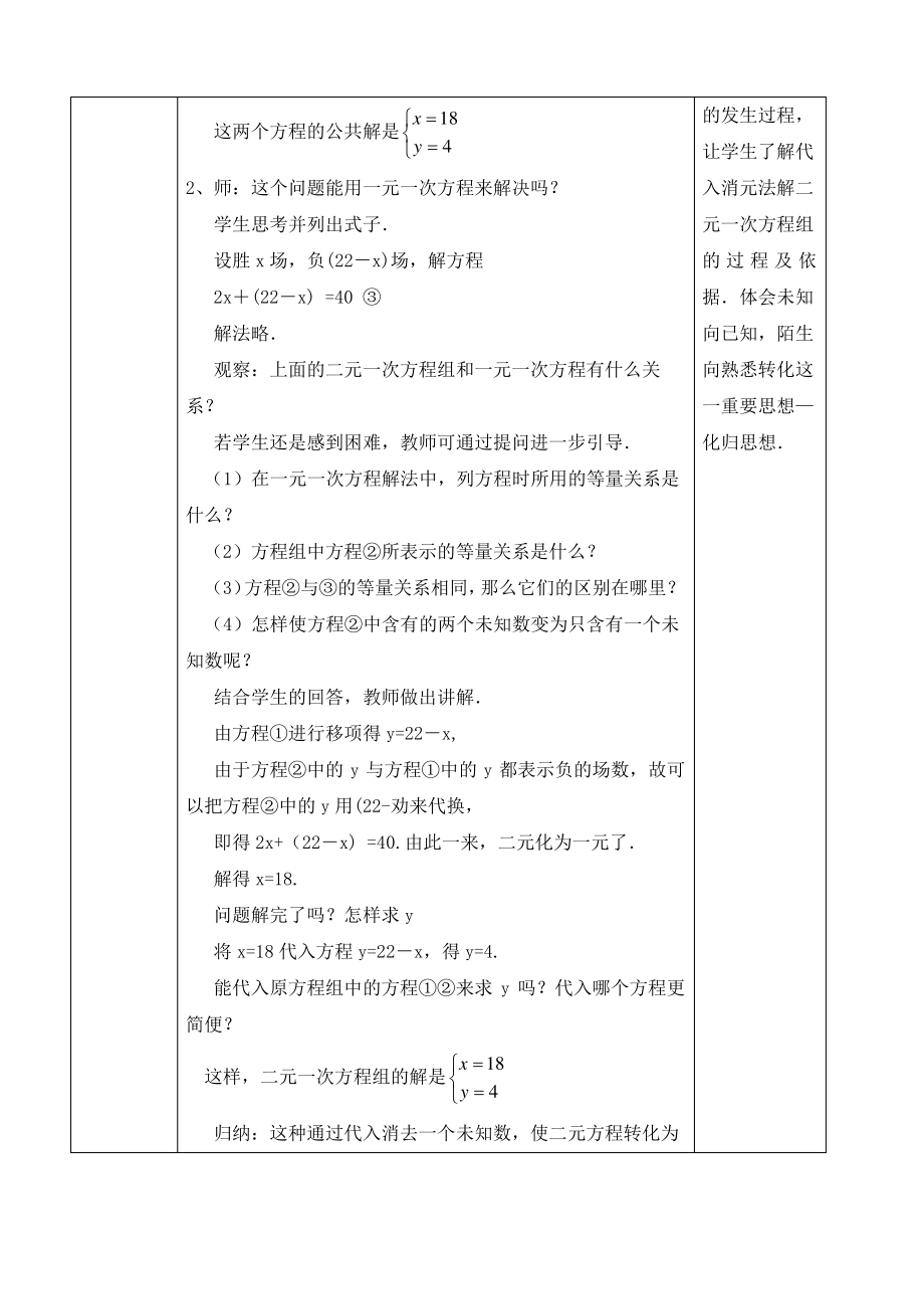 七年级数学下册第八章二元一次方程组8.2消元_解二元一次方程组1教案新版新人教版.pdf_第2页