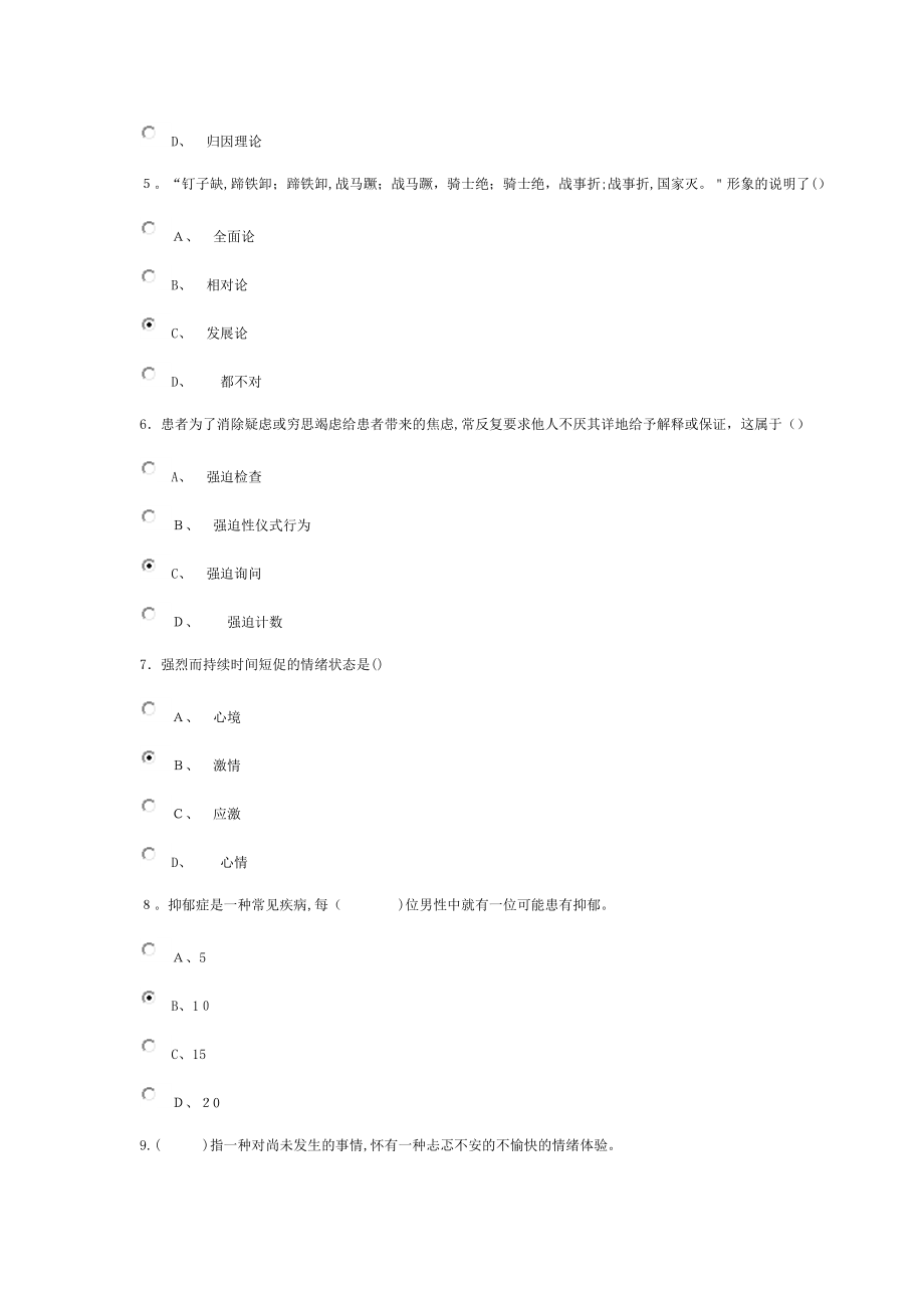 专业技术人员情绪管理与职场减压-74分.精讲【可编辑范本】.doc_第2页