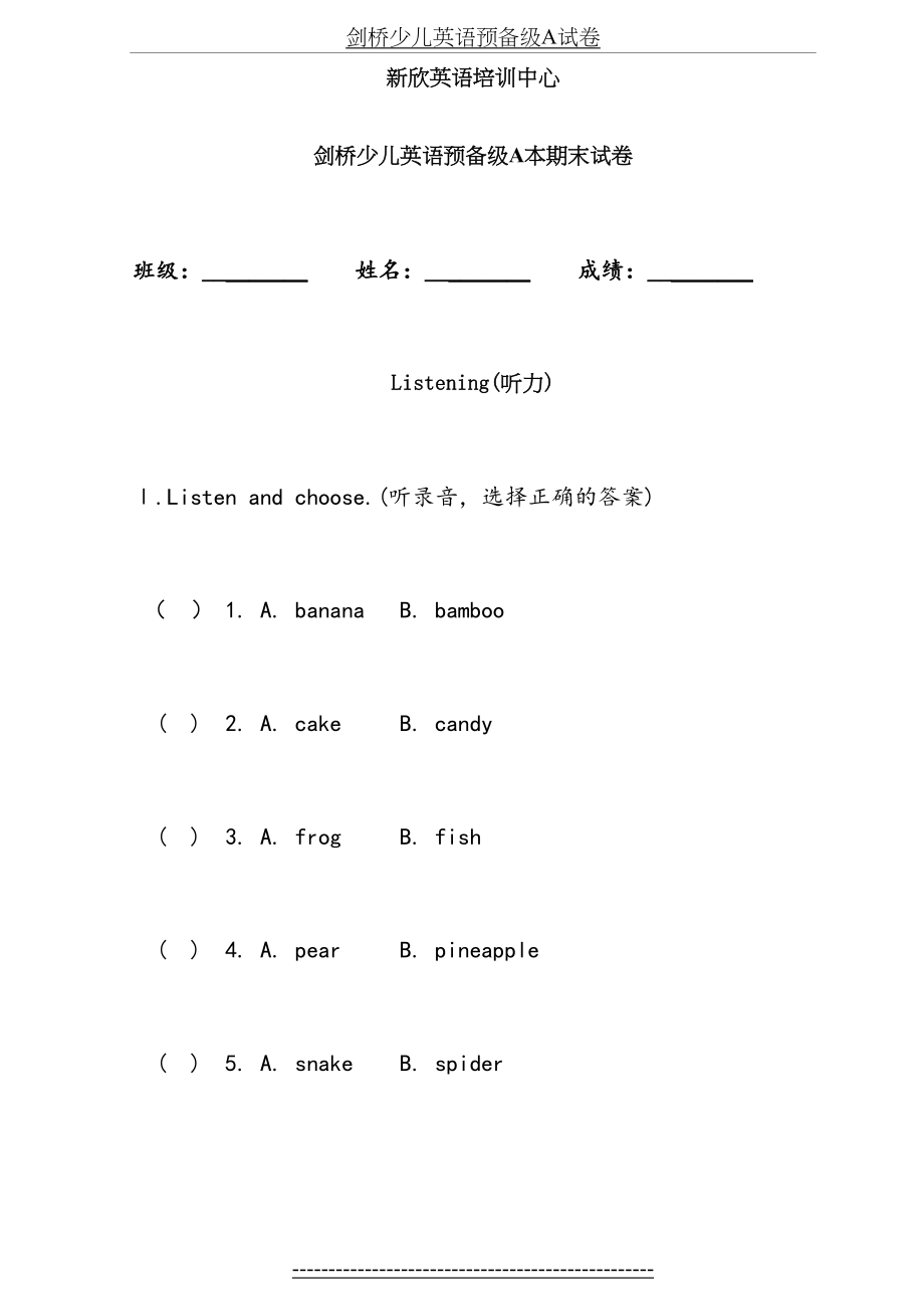 剑桥少儿英语预备级A试卷.doc_第2页