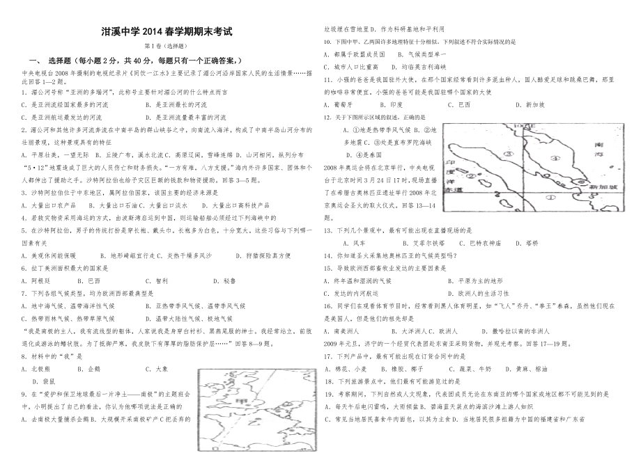 湘教版七年级下册地理期末试卷__附答案.doc_第2页