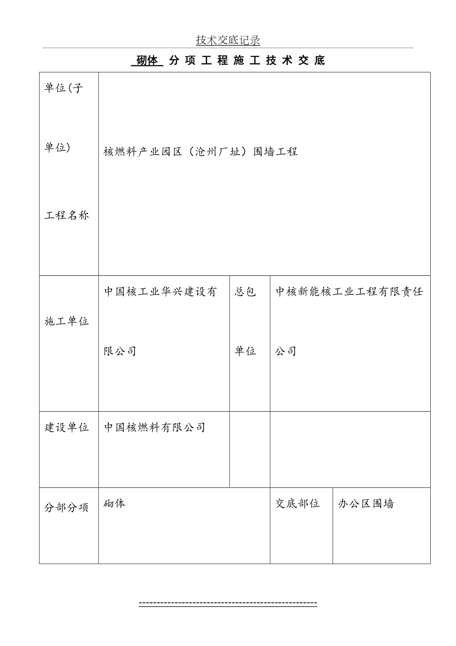 办公区围墙砌筑交底及安全交底.doc_第2页