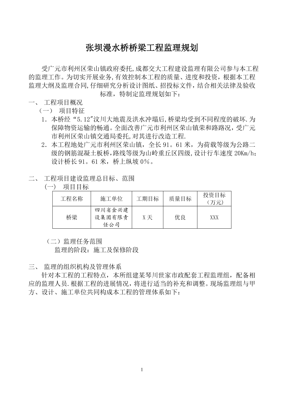 桥梁工程监理规划83368.doc_第2页